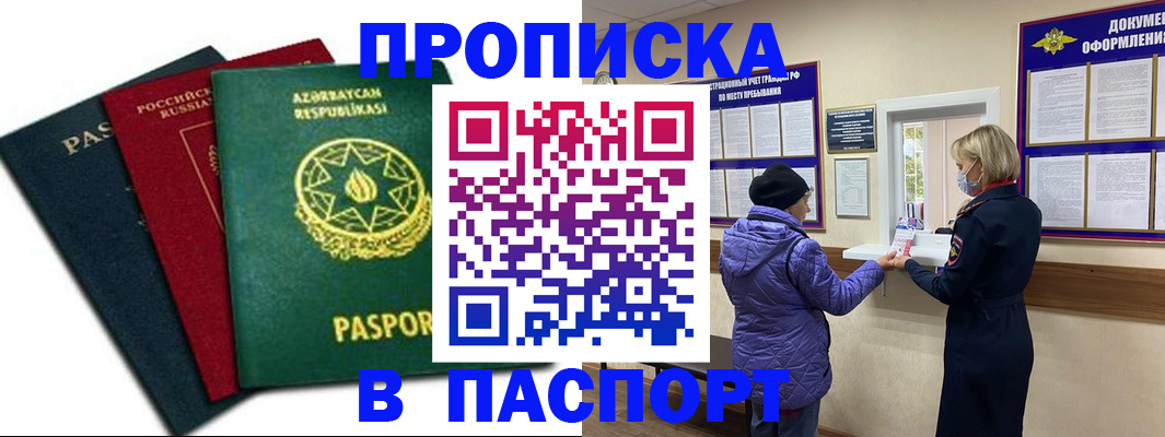 временная регистрация для школы в Балаково