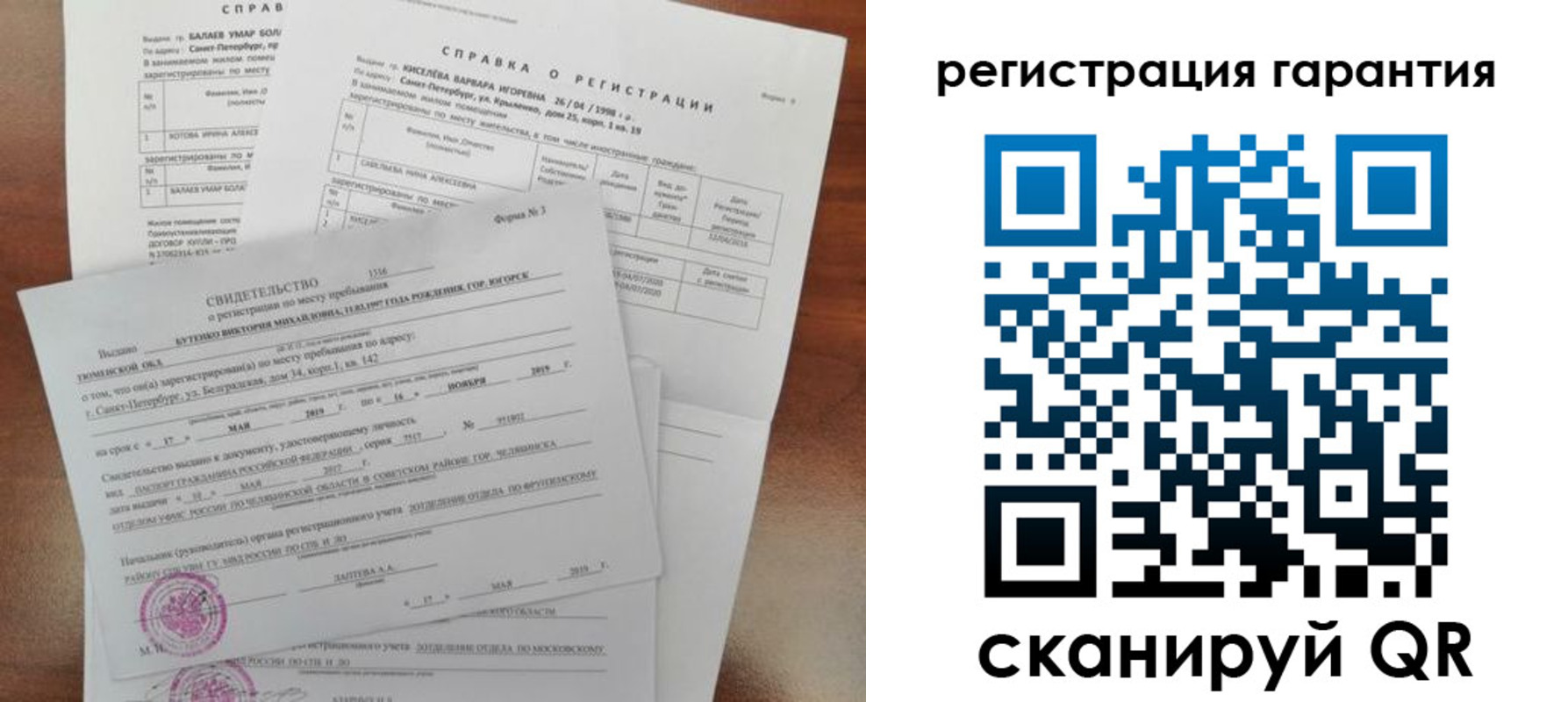 временная прописка в Балаково