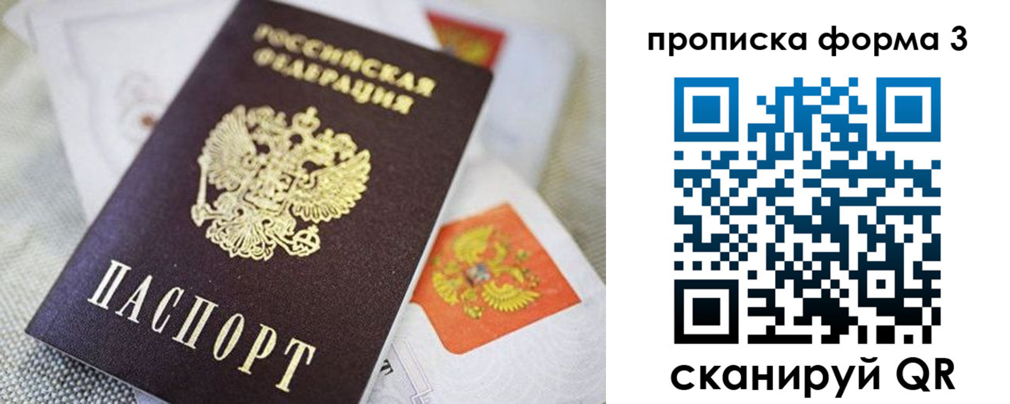 прописка законно в Балаково
