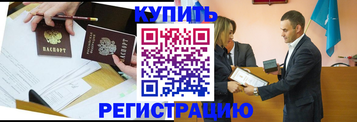 прописка законно в Балаково