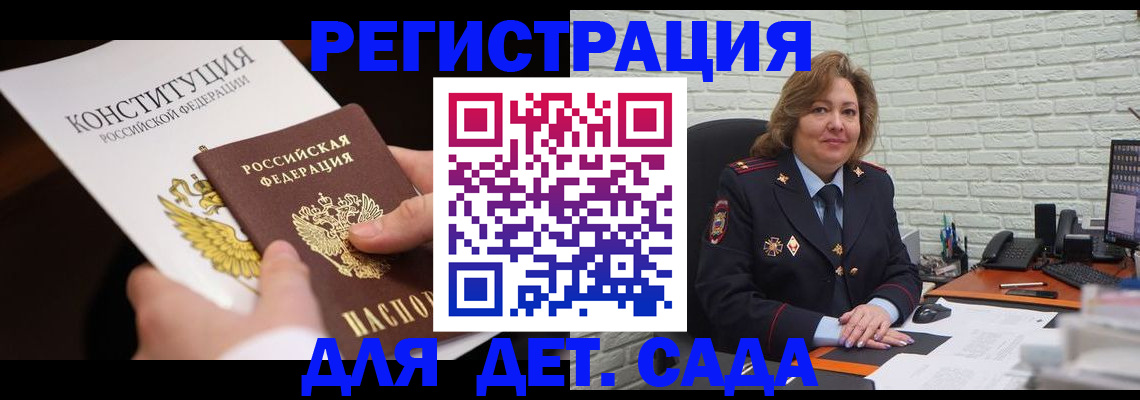 прописка штамп в Балаково