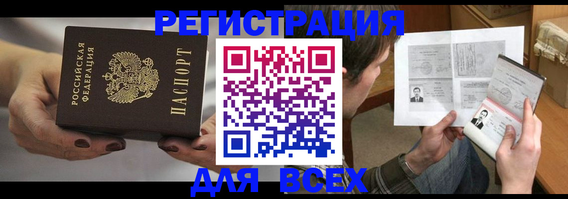 прописка для школы в Балаково