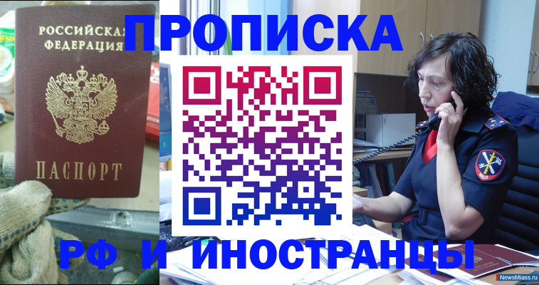 прописка в квартире в Балаково