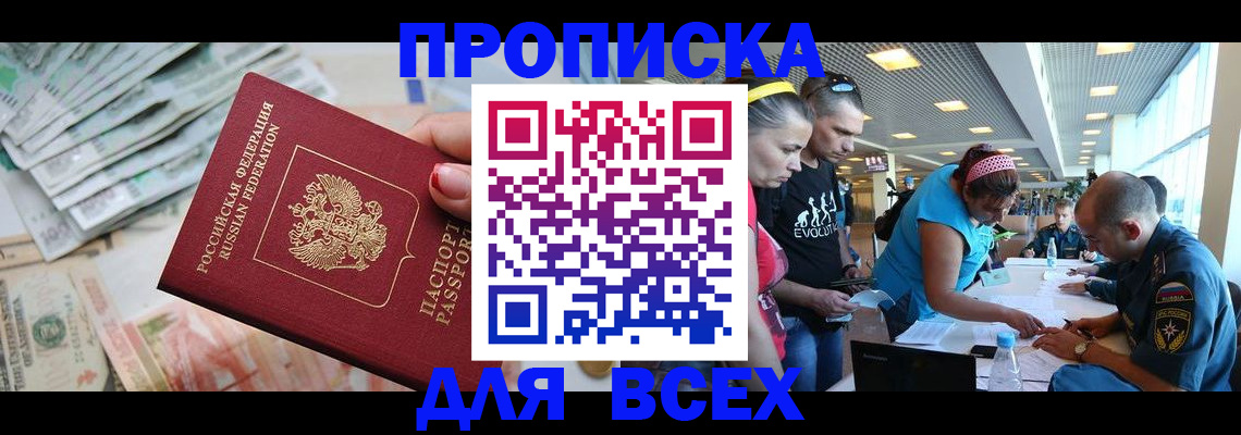 прописка ребенка в Балаково
